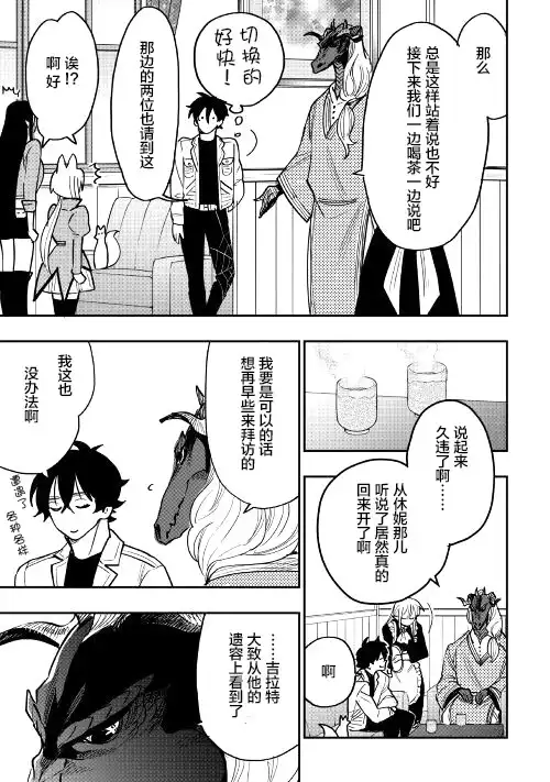 《The New Gate》第35话 第7页