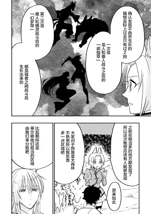 《The New Gate》第35话 第24页