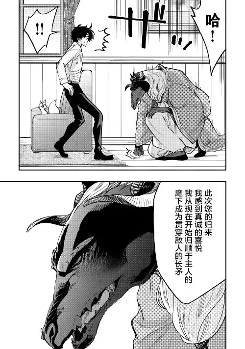 《The New Gate》第35话 第5页