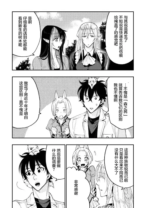 《The New Gate》第35话 第22页