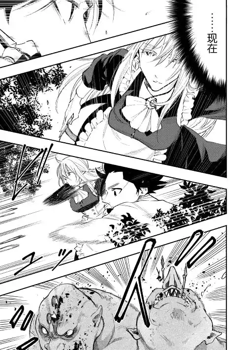 《The New Gate》第35话 第17页