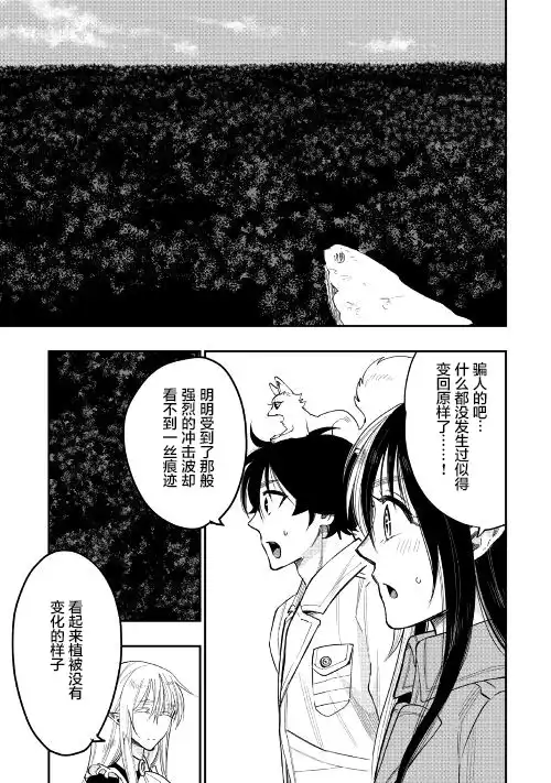 《The New Gate》第35话 第21页