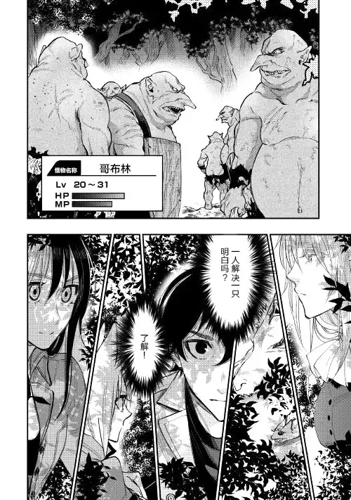 《The New Gate》第35话 第16页