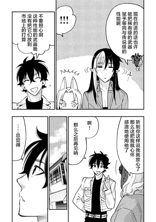 《The New Gate》第35话 第12页