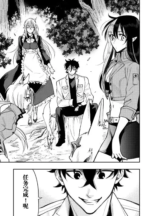 《The New Gate》第35话 第19页