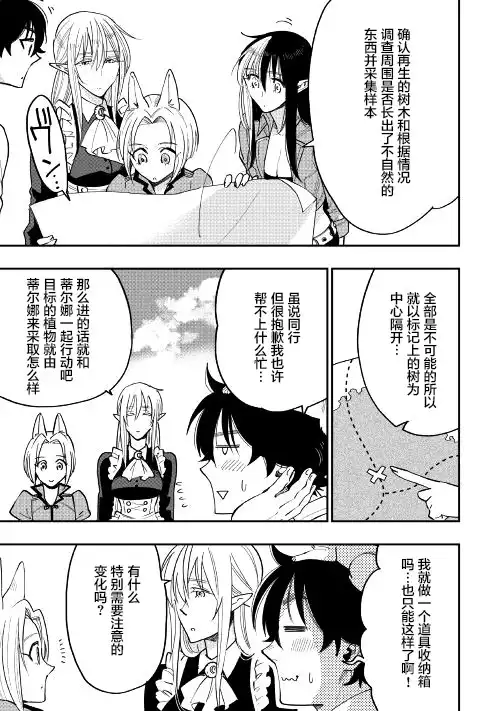 《The New Gate》第35话 第23页