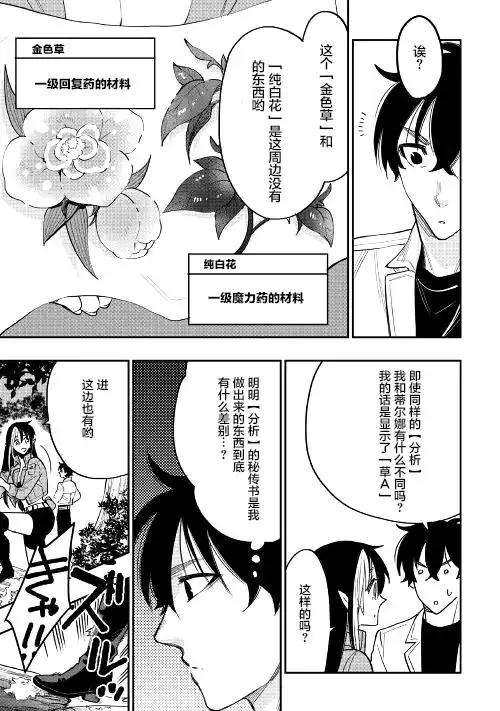 《The New Gate》第35话 第27页