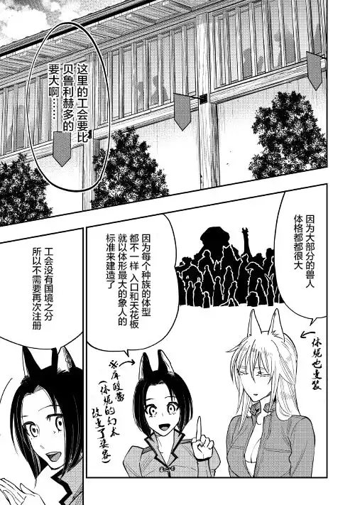 《The New Gate》第35话 第13页