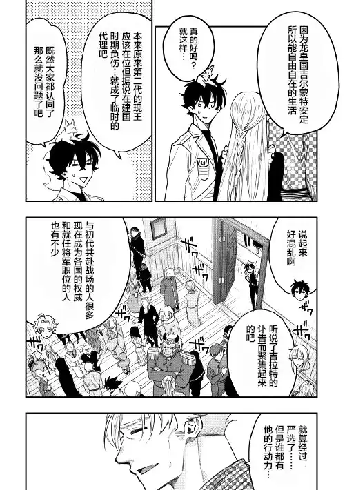 《The New Gate》第35话 第2页