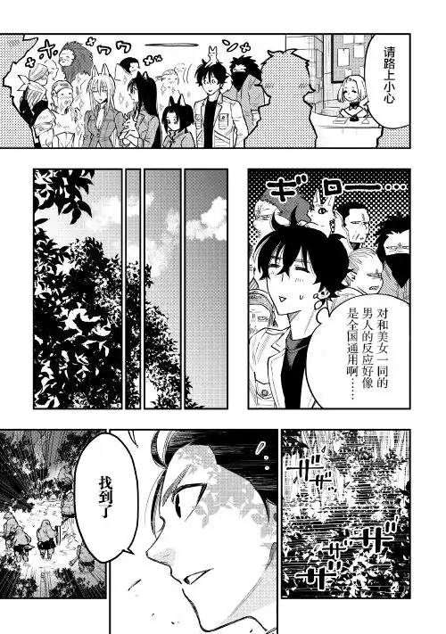 《The New Gate》第35话 第15页