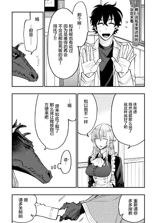 《The New Gate》第35话 第6页