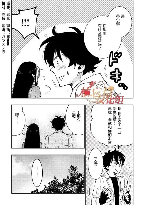 《The New Gate》第35话 第30页