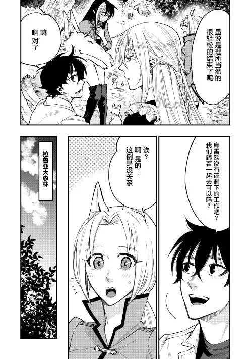 《The New Gate》第35话 第20页