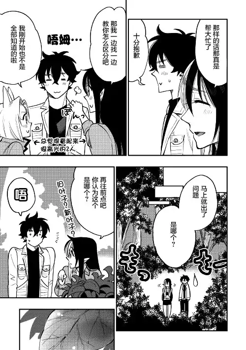 《The New Gate》第35话 第25页