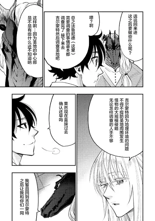 《The New Gate》第35话 第9页