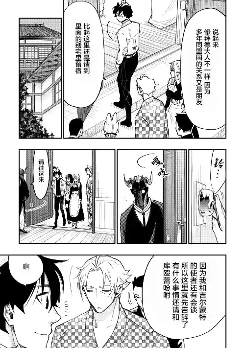 《The New Gate》第35话 第3页