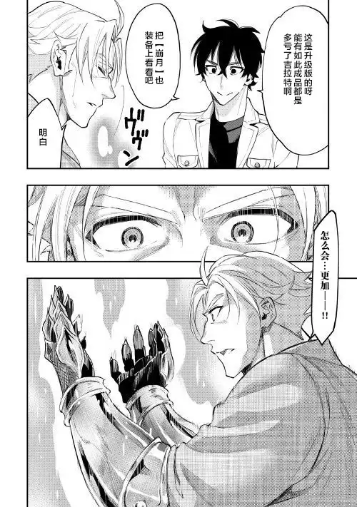 《The New Gate》第36话 第14页