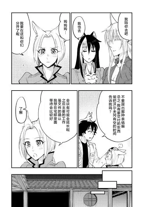 《The New Gate》第36话 第8页
