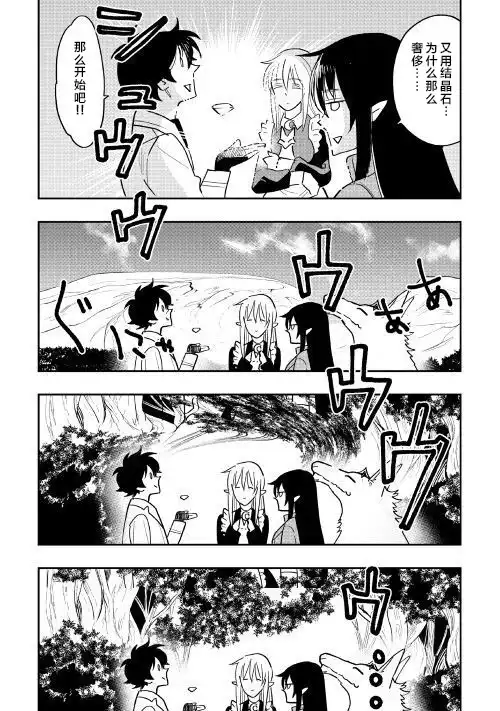 《The New Gate》第36话 第18页
