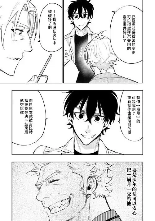 《The New Gate》第36话 第11页