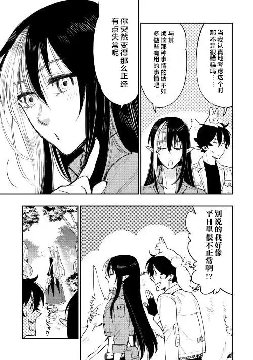 《The New Gate》第36话 第23页