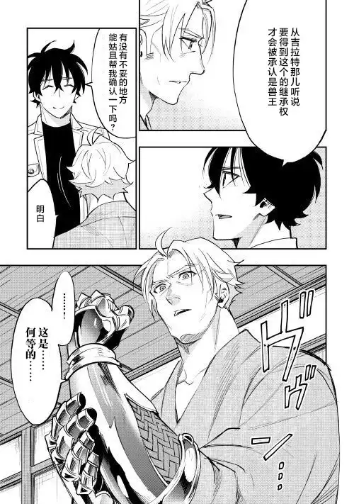 《The New Gate》第36话 第13页