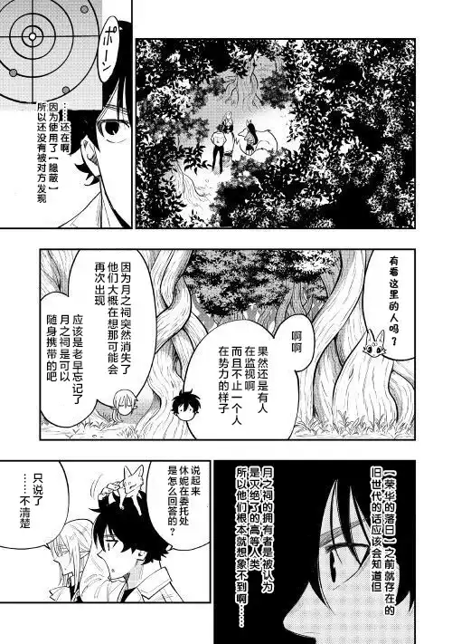 《The New Gate》第36话 第19页
