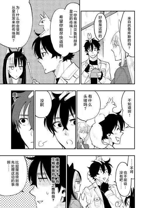 《The New Gate》第36话 第7页