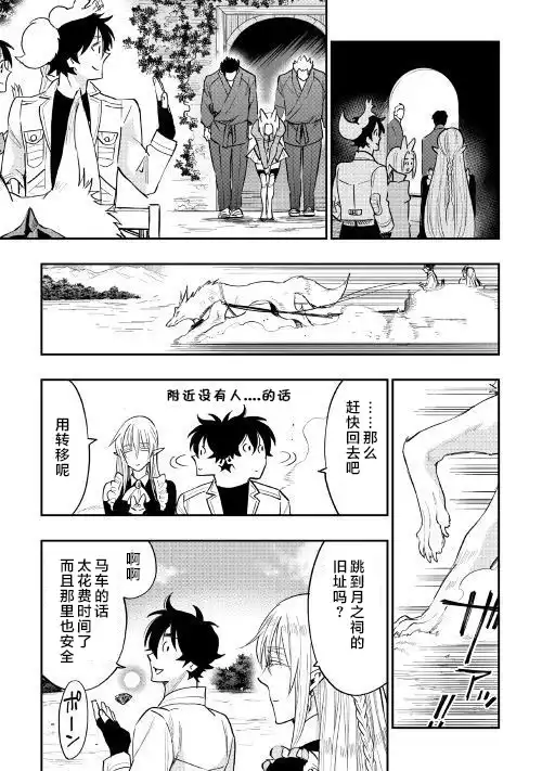 《The New Gate》第36话 第17页