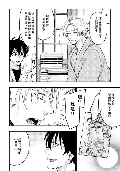 《The New Gate》第36话 第10页