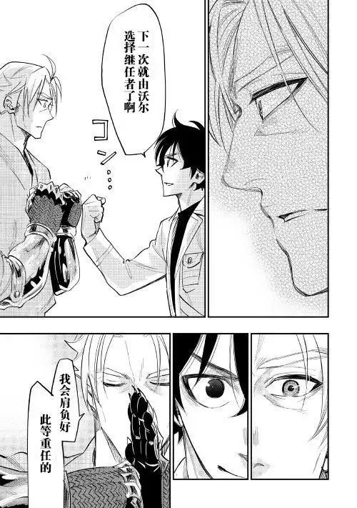 《The New Gate》第36话 第15页