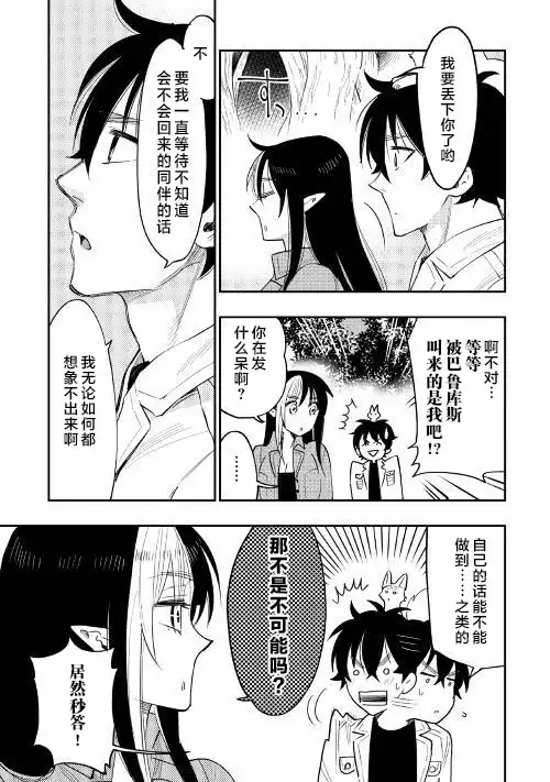 《The New Gate》第36话 第21页