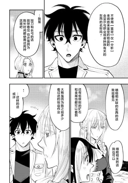 《The New Gate》第36话 第2页