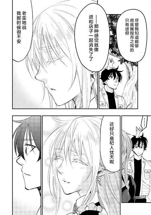 《The New Gate》第36话 第20页
