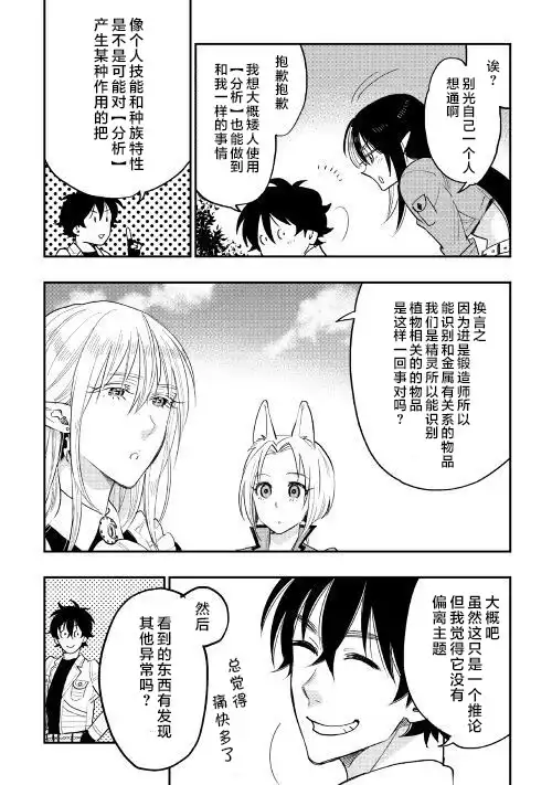 《The New Gate》第36话 第4页