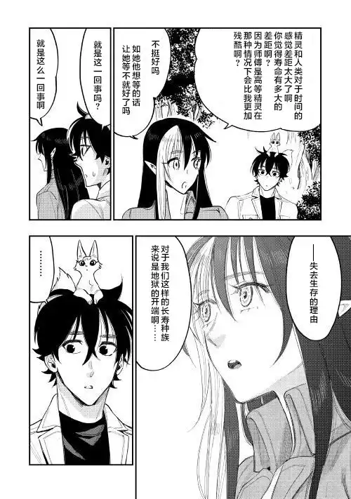 《The New Gate》第36话 第22页