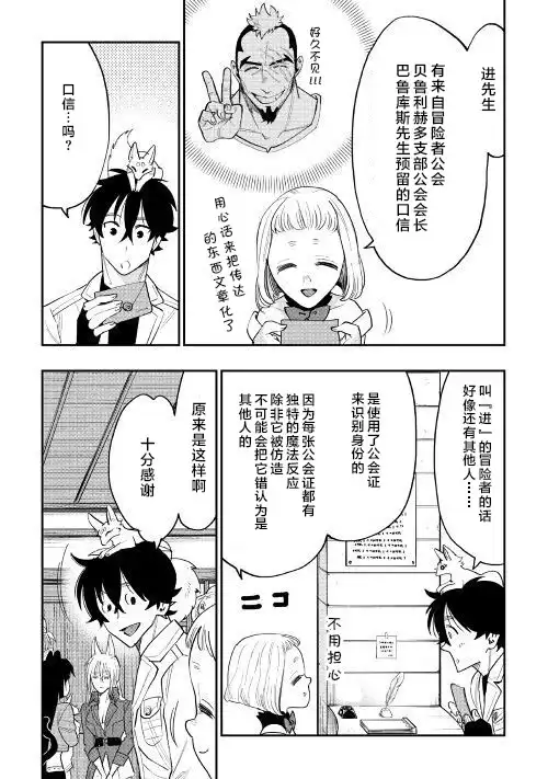 《The New Gate》第36话 第6页