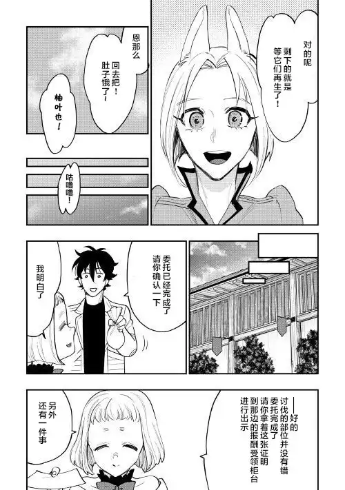 《The New Gate》第36话 第5页