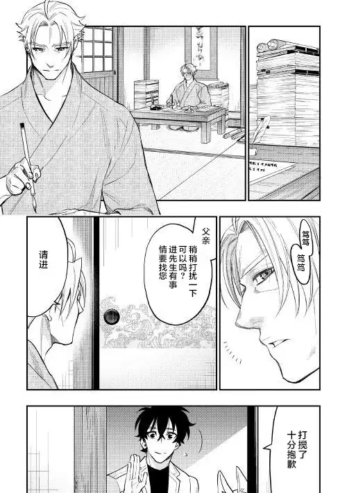《The New Gate》第36话 第9页