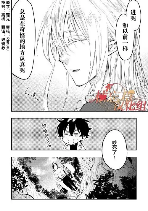 《The New Gate》第36话 第24页