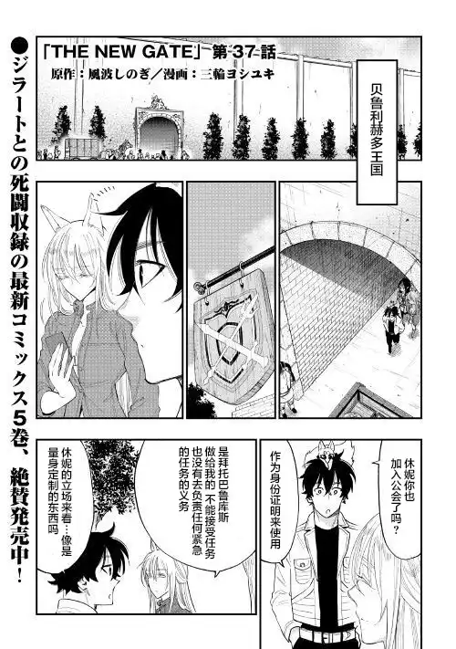 《The New Gate》第37话 第1页