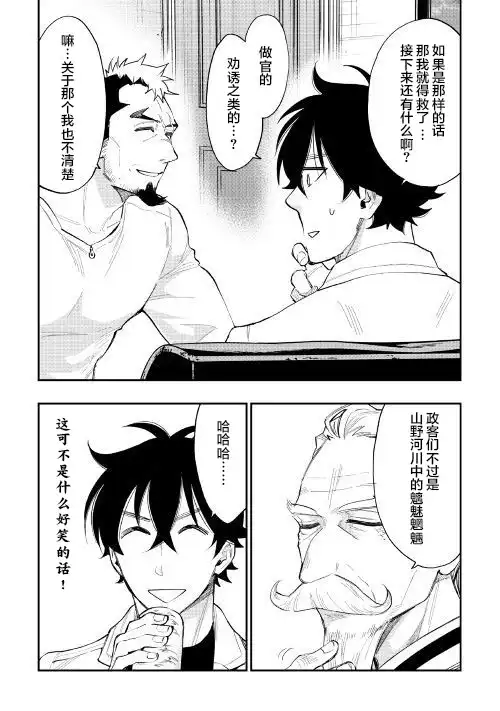 《The New Gate》第37话 第18页