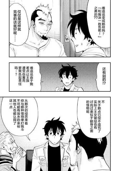 《The New Gate》第37话 第17页