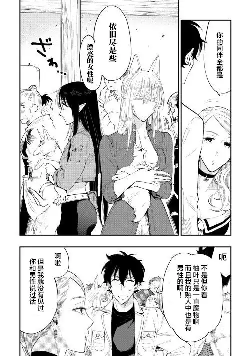 《The New Gate》第37话 第4页