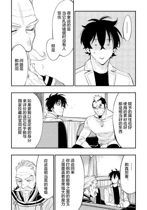 《The New Gate》第37话 第10页