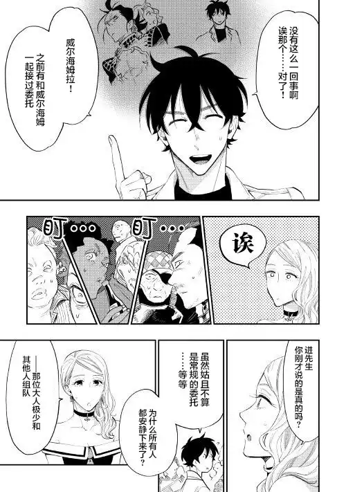 《The New Gate》第37话 第5页