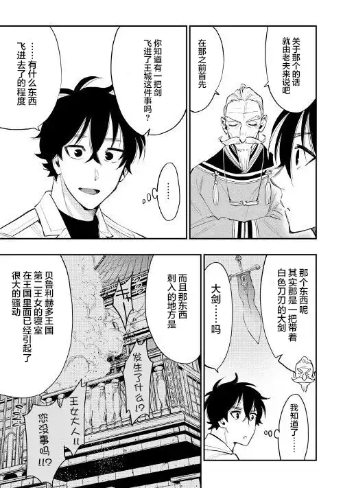 《The New Gate》第37话 第9页