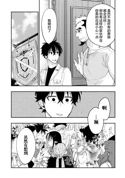 《The New Gate》第37话 第22页