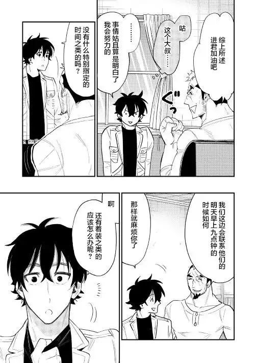 《The New Gate》第37话 第19页