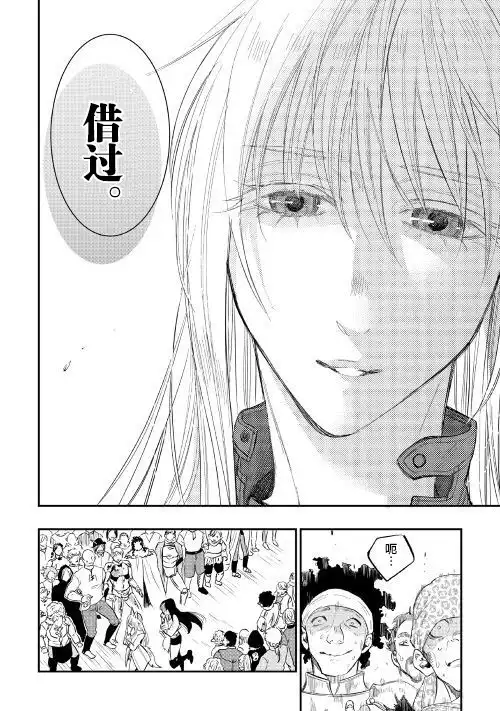 《The New Gate》第37话 第24页
